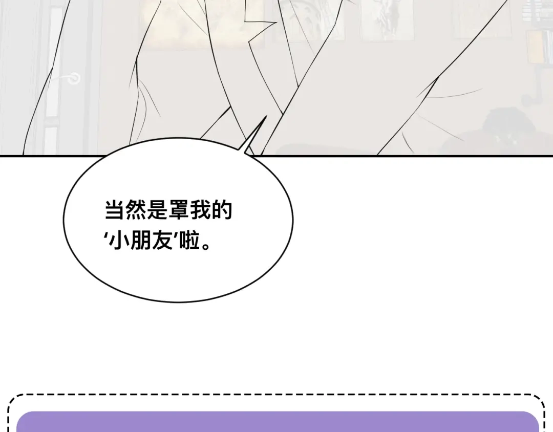 《粉黛》第26话 我的心脏为你狂跳 第82页