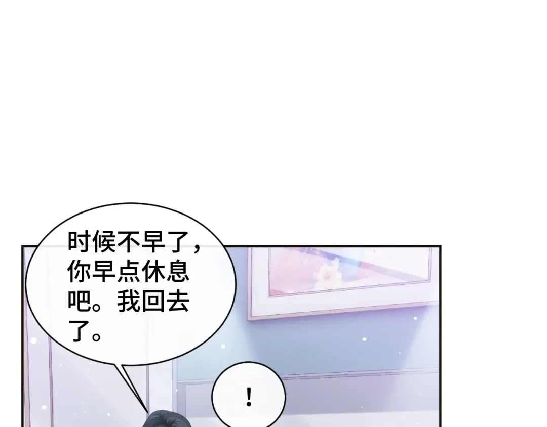 《粉黛》第26话 我的心脏为你狂跳 第67页