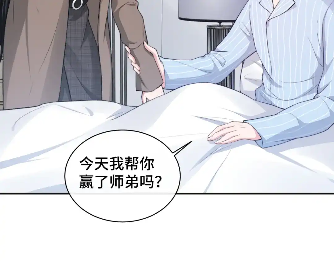 《粉黛》第26话 我的心脏为你狂跳 第49页