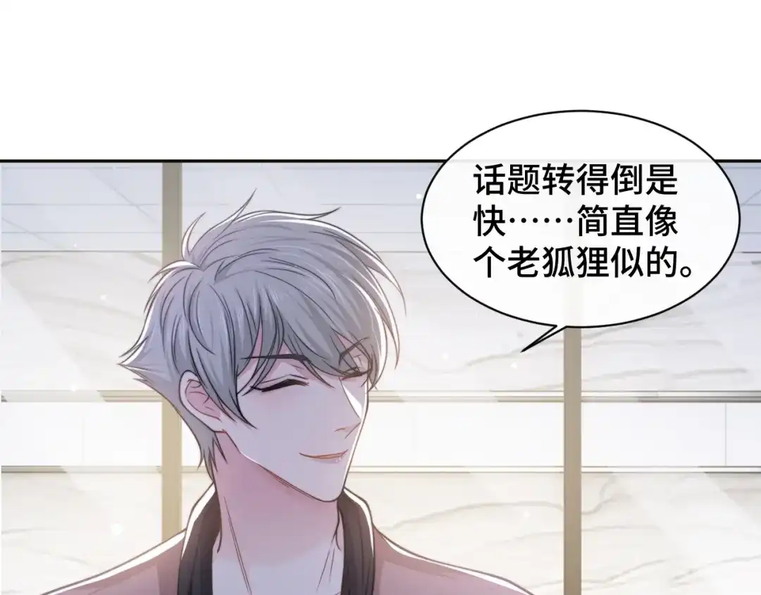 《粉黛》第26话 我的心脏为你狂跳 第5页