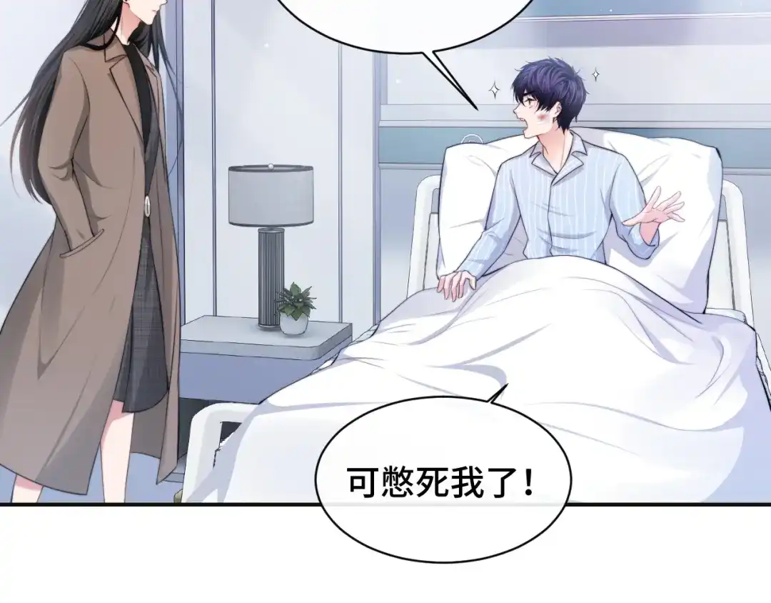 《粉黛》第26话 我的心脏为你狂跳 第37页