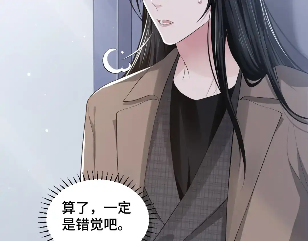 《粉黛》第26话 我的心脏为你狂跳 第75页