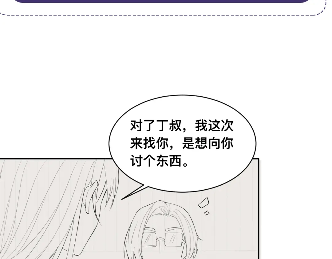 《粉黛》第26话 我的心脏为你狂跳 第79页
