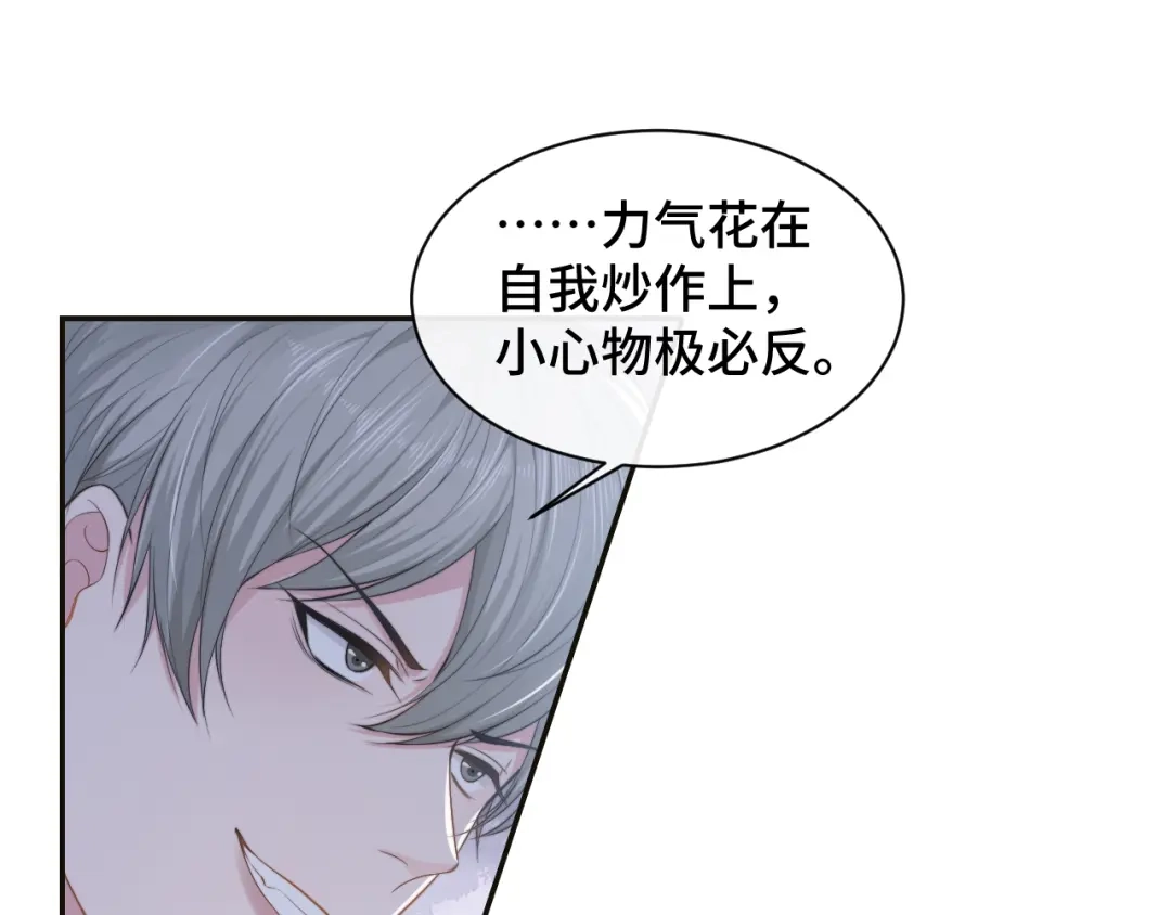 《粉黛》第26话 我的心脏为你狂跳 第19页