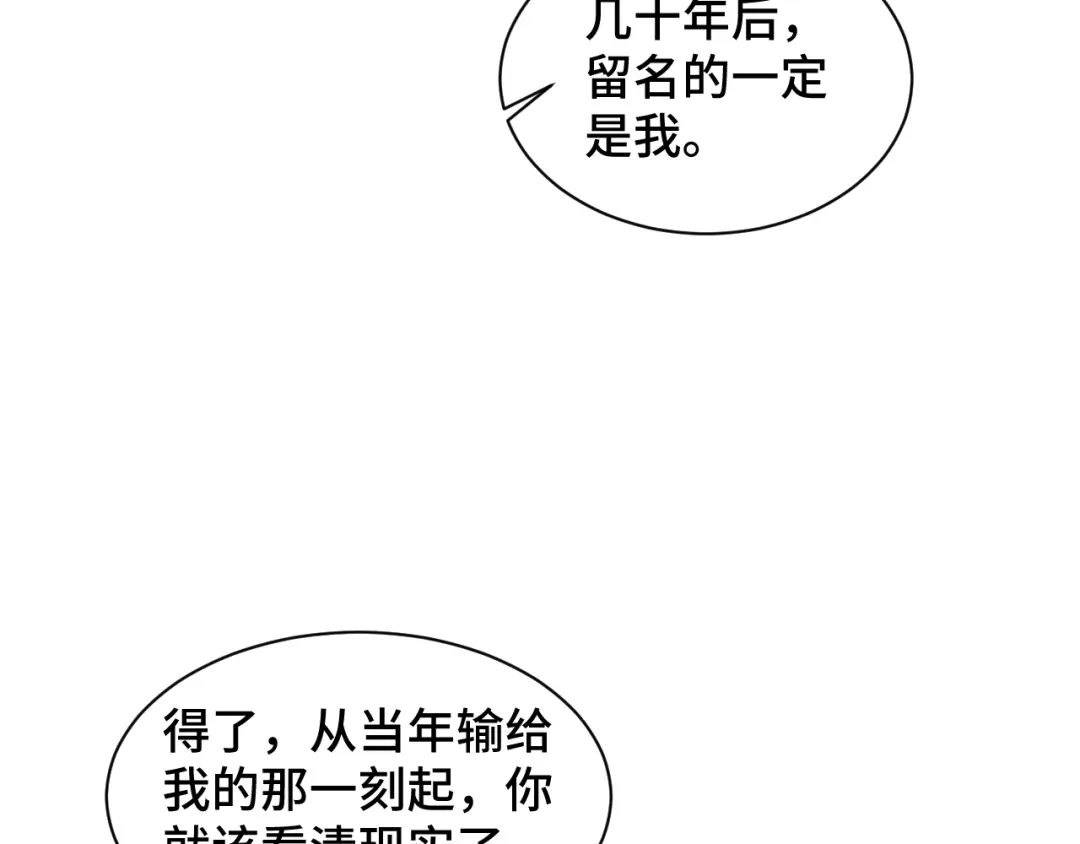 《粉黛》第26话 我的心脏为你狂跳 第25页