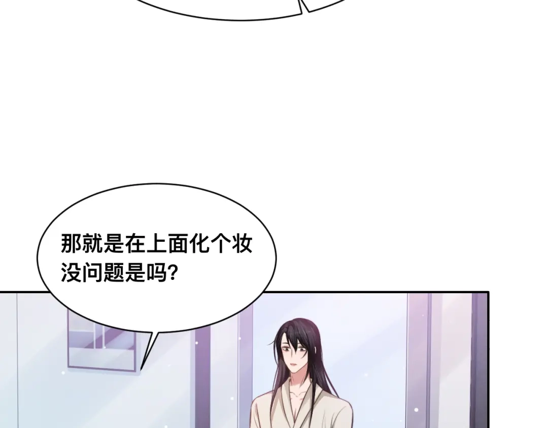 《粉黛》第27话 心怀不轨！ 第32页