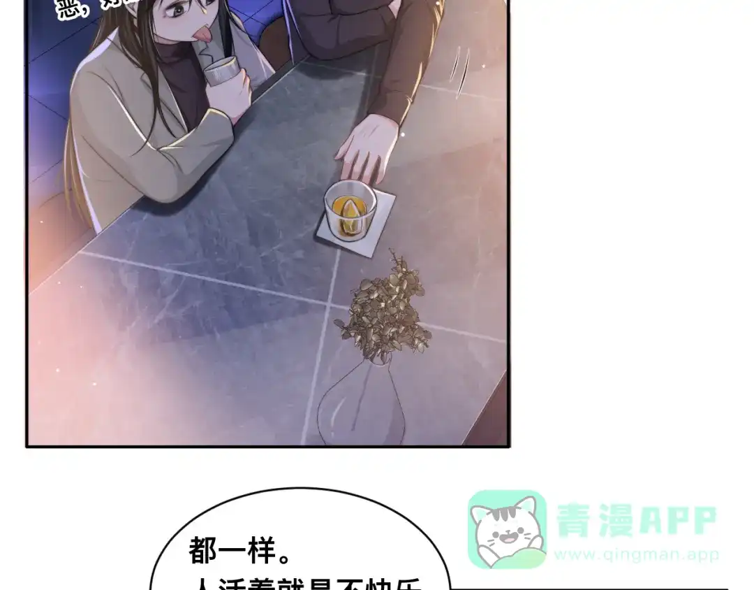 《粉黛》第27话 心怀不轨！ 第21页