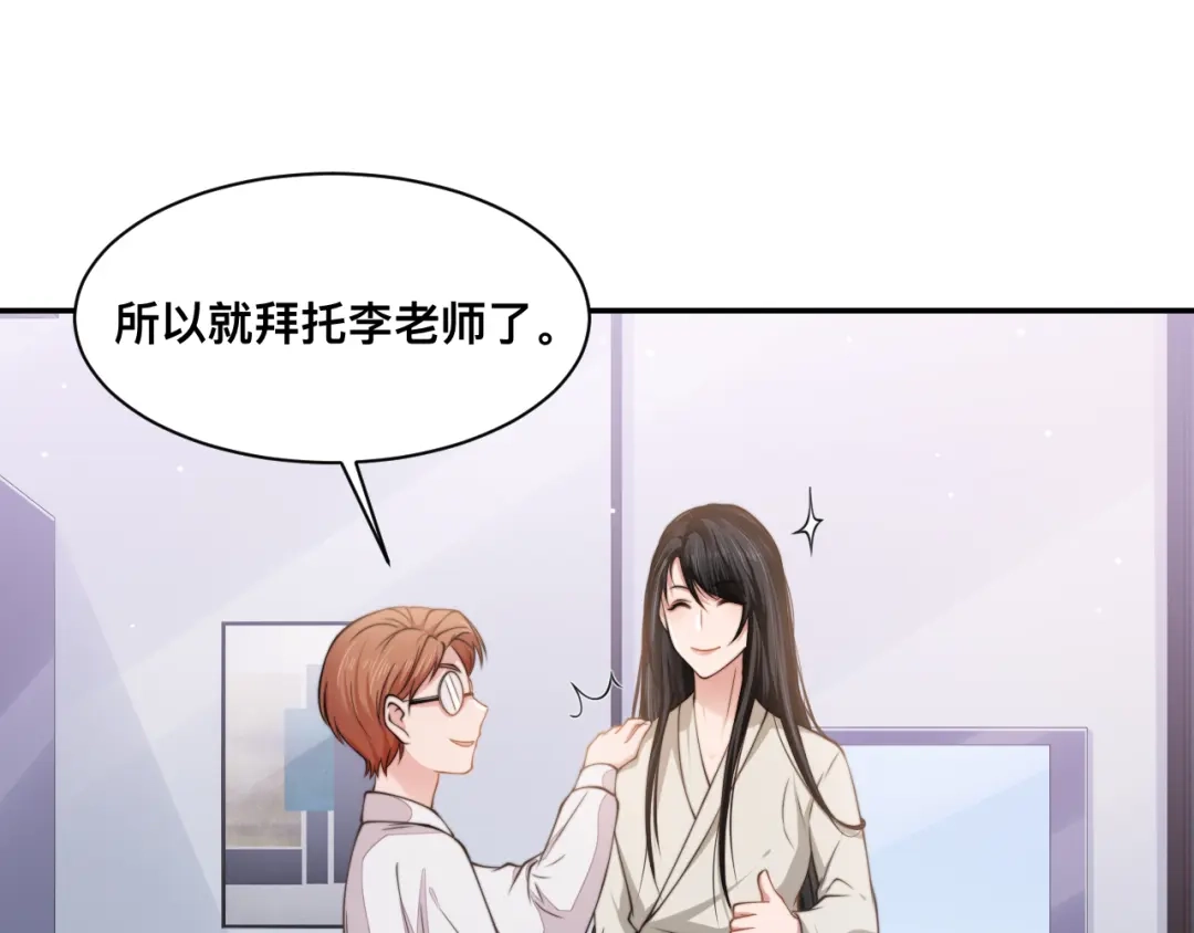 《粉黛》第27话 心怀不轨！ 第39页