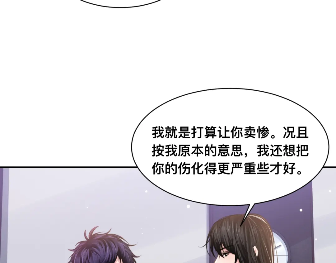 《粉黛》第27话 心怀不轨！ 第57页