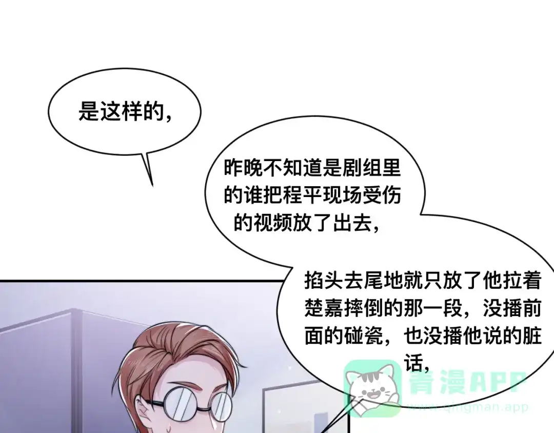 《粉黛》第27话 心怀不轨！ 第36页