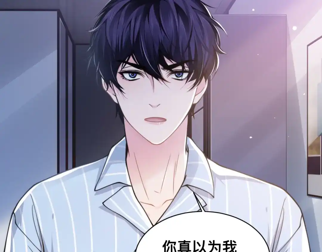 《粉黛》第27话 心怀不轨！ 第72页