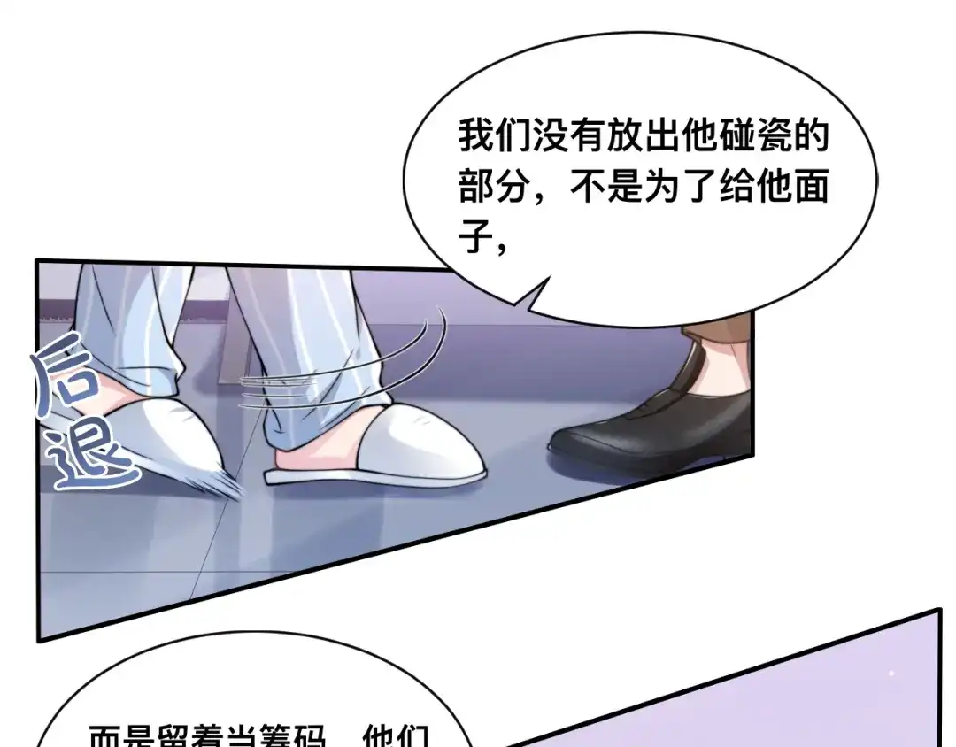 《粉黛》第27话 心怀不轨！ 第64页