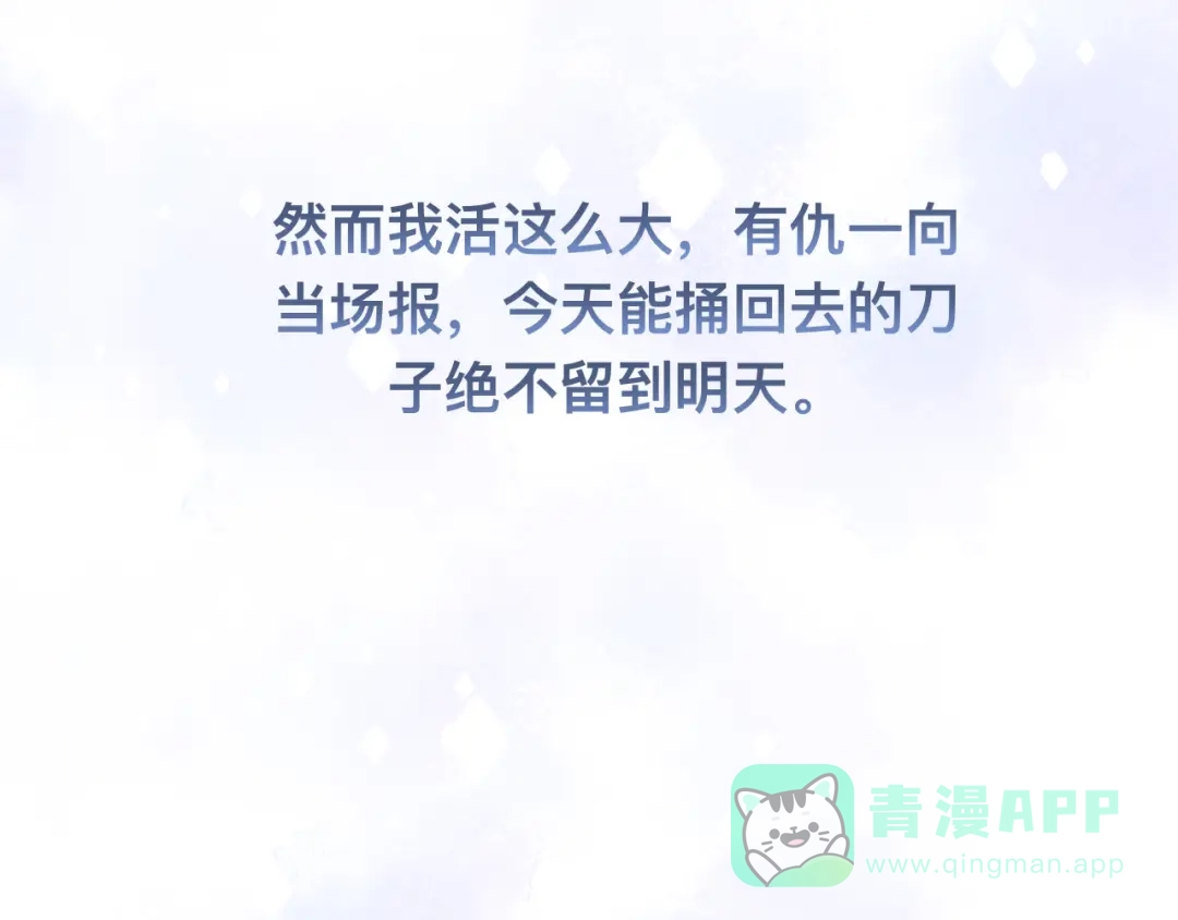 《粉黛》第27话 心怀不轨！ 第76页
