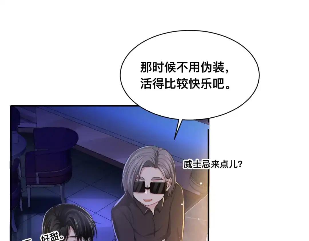 《粉黛》第27话 心怀不轨！ 第20页