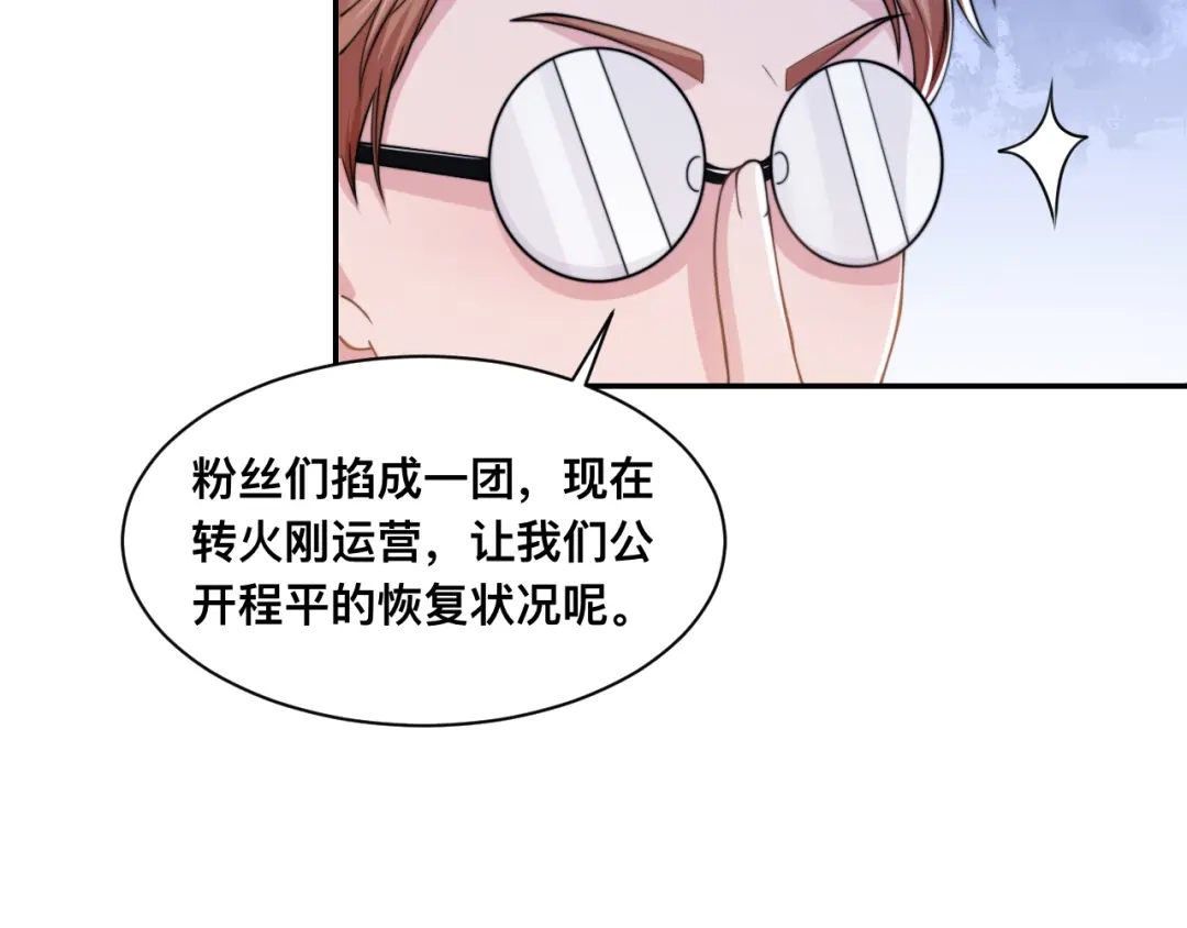 《粉黛》第27话 心怀不轨！ 第38页