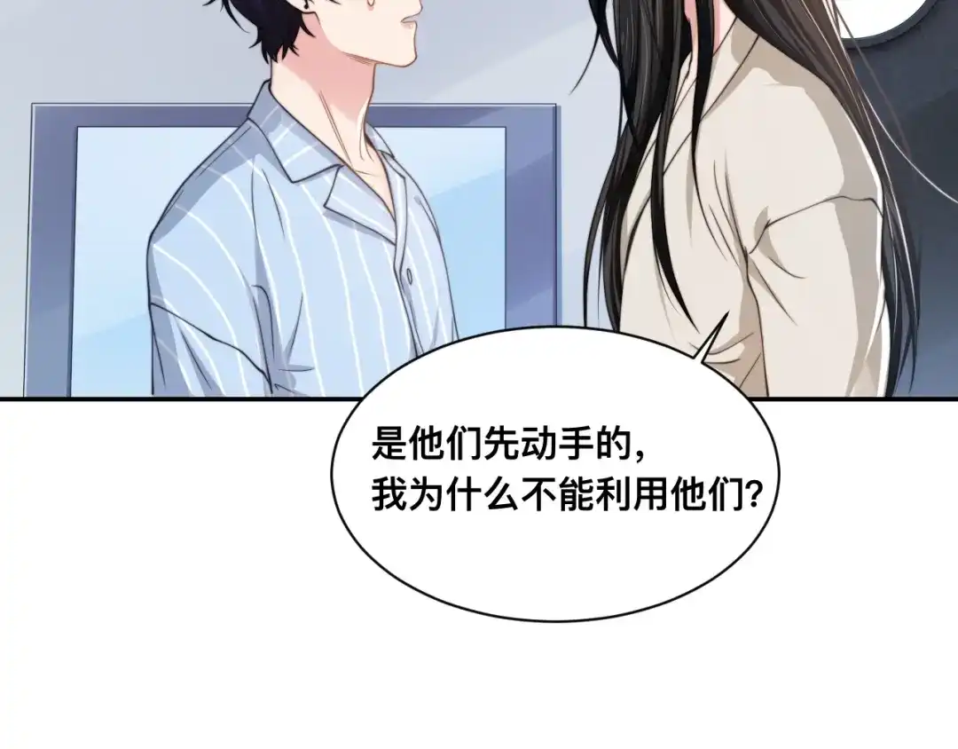 《粉黛》第27话 心怀不轨！ 第62页