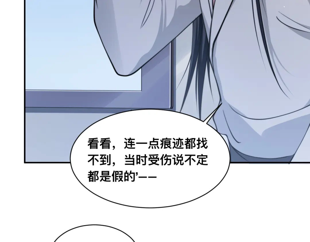 《粉黛》第27话 心怀不轨！ 第70页