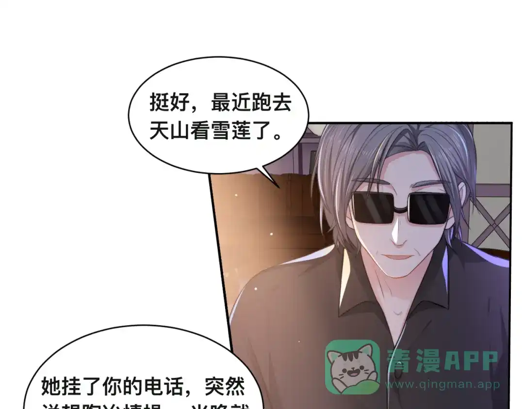 《粉黛》第27话 心怀不轨！ 第11页