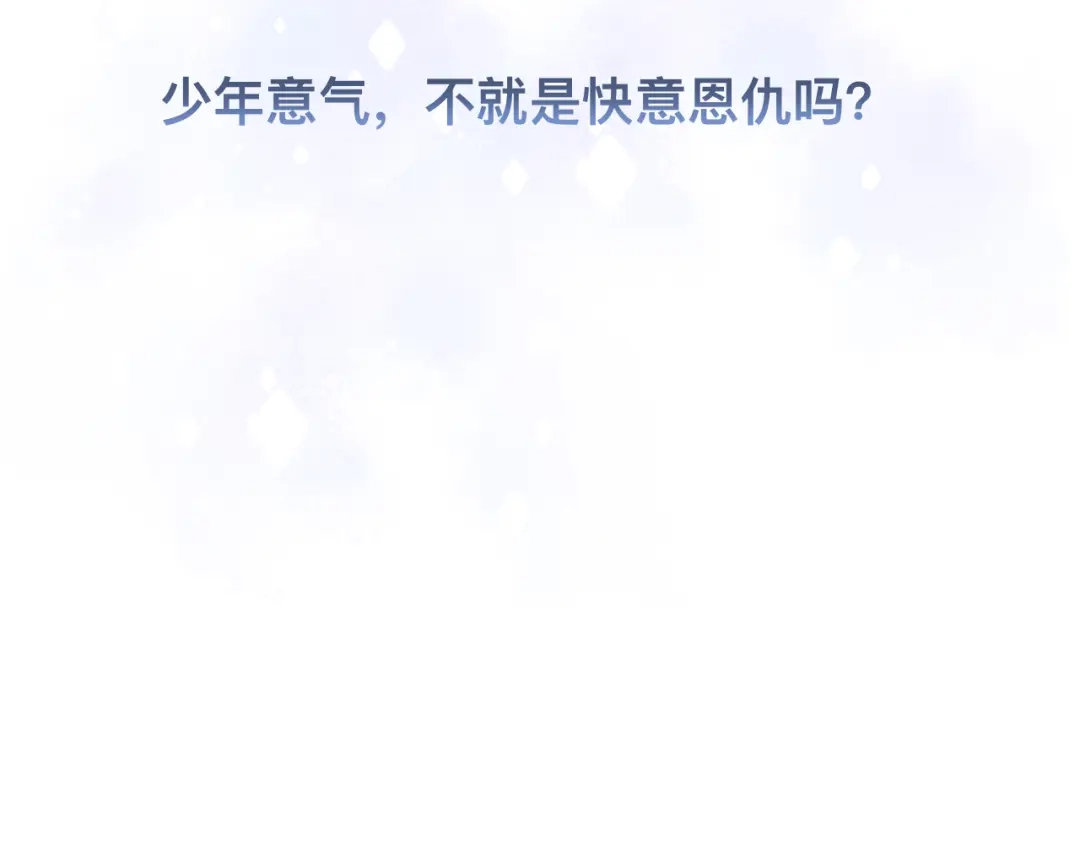 《粉黛》第27话 心怀不轨！ 第77页