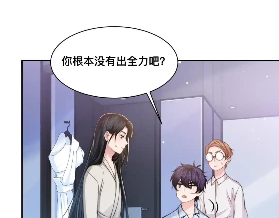 《粉黛》第27话 心怀不轨！ 第45页