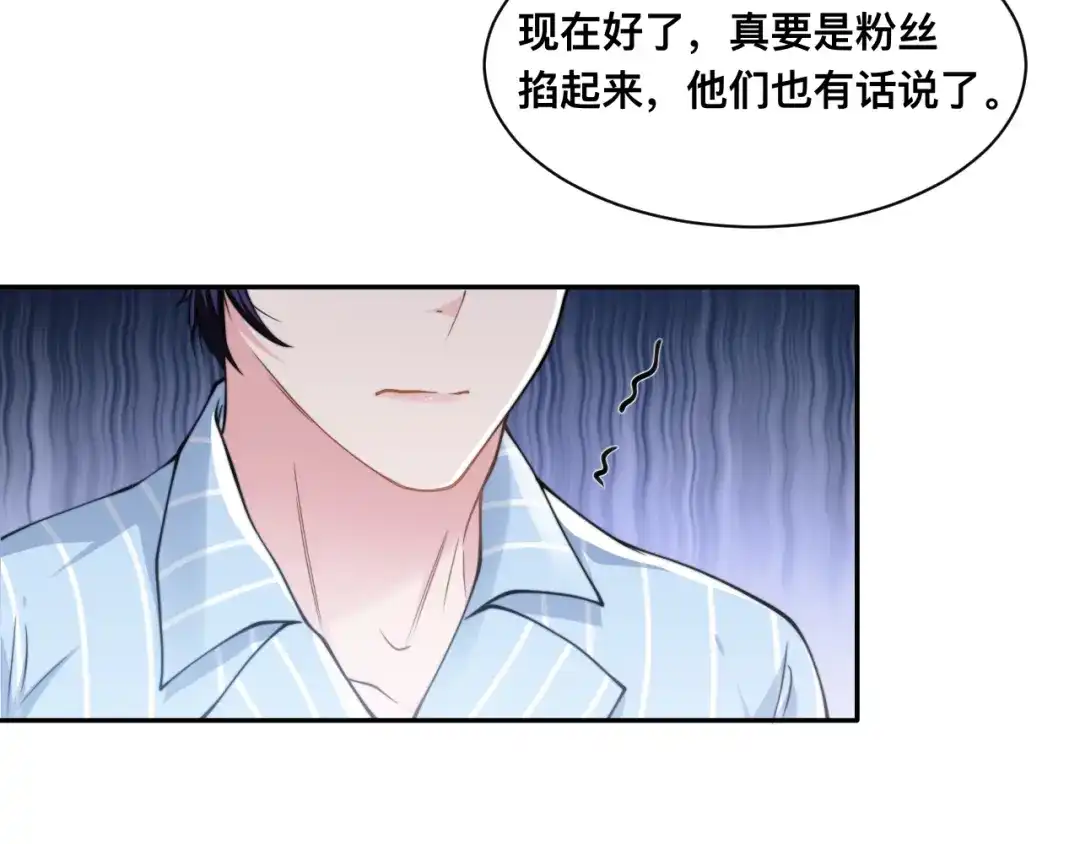 《粉黛》第27话 心怀不轨！ 第67页