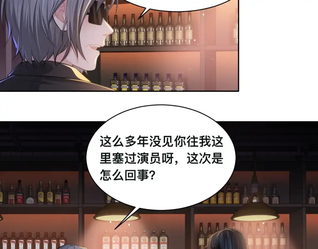 《粉黛》第27话 心怀不轨！ 第14页