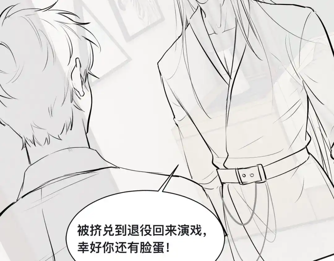《粉黛》第27话 心怀不轨！ 第82页
