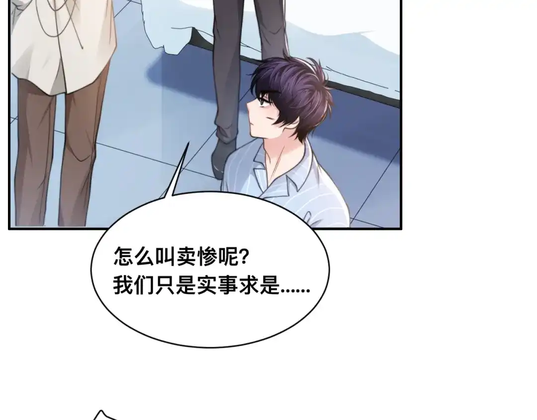 《粉黛》第27话 心怀不轨！ 第50页