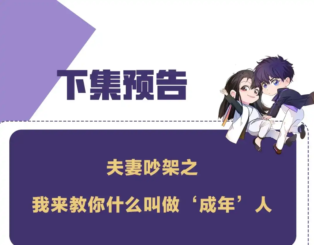 《粉黛》第27话 心怀不轨！ 第80页