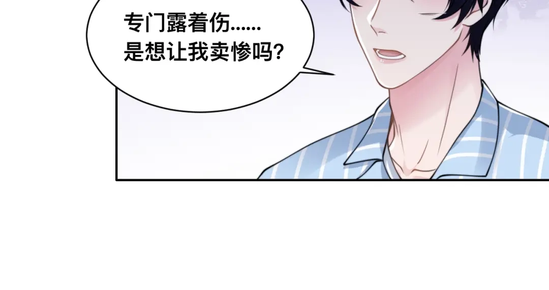 《粉黛》第27话 心怀不轨！ 第48页
