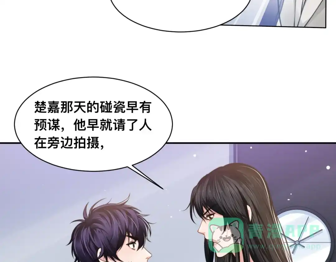 《粉黛》第27话 心怀不轨！ 第61页