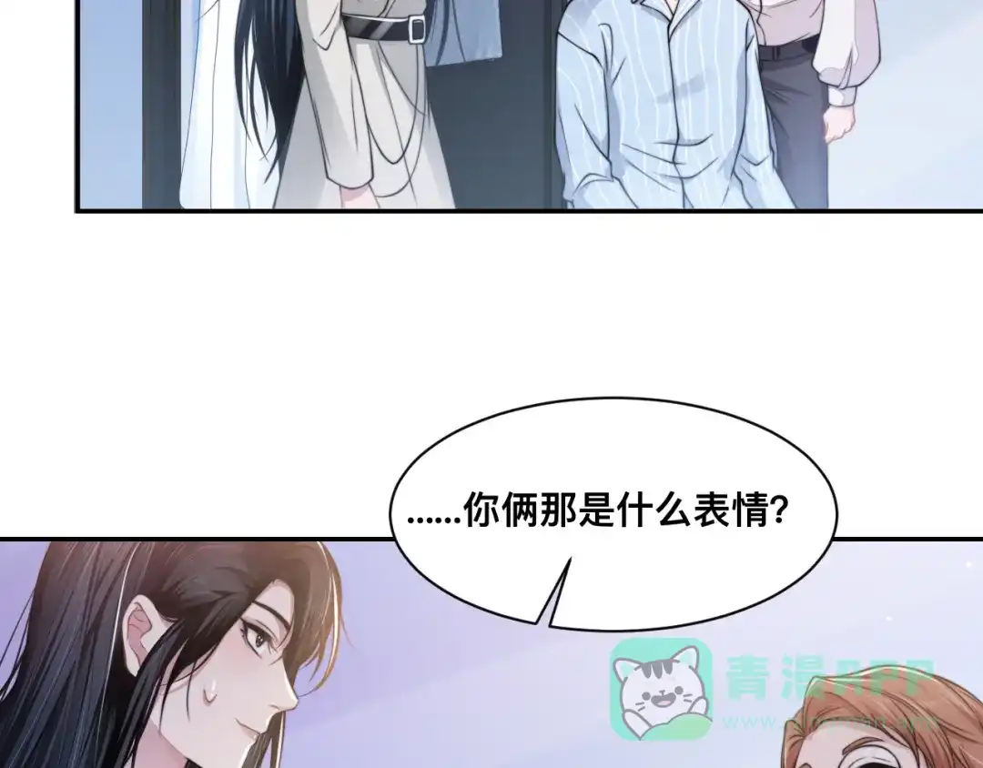 《粉黛》第27话 心怀不轨！ 第46页