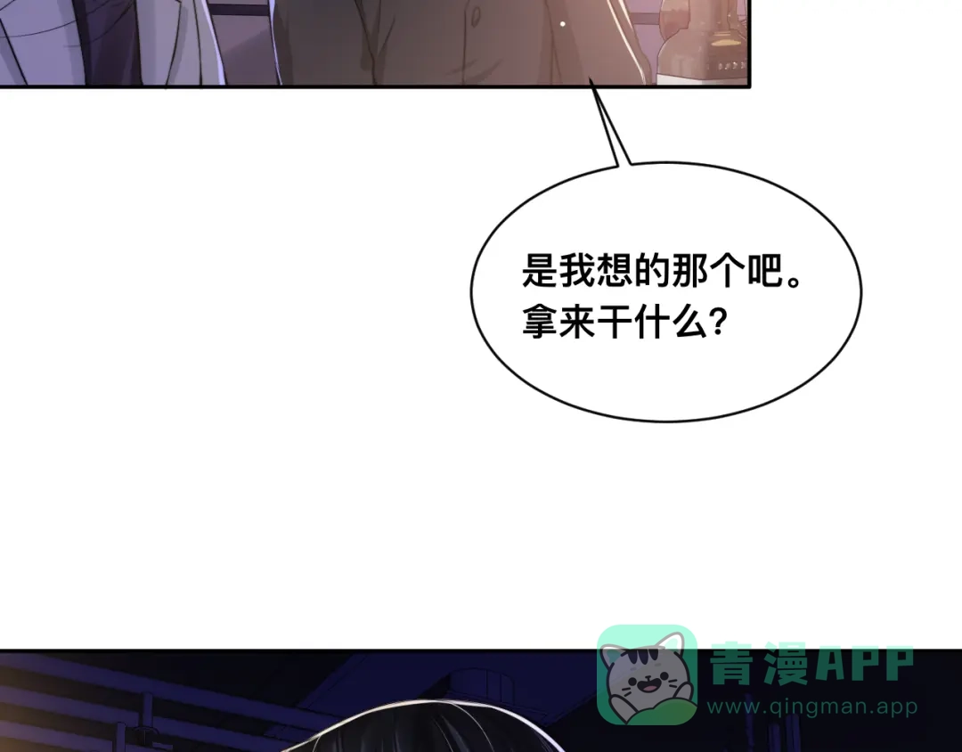 《粉黛》第27话 心怀不轨！ 第26页