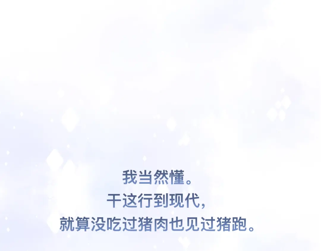 《粉黛》第27话 心怀不轨！ 第74页