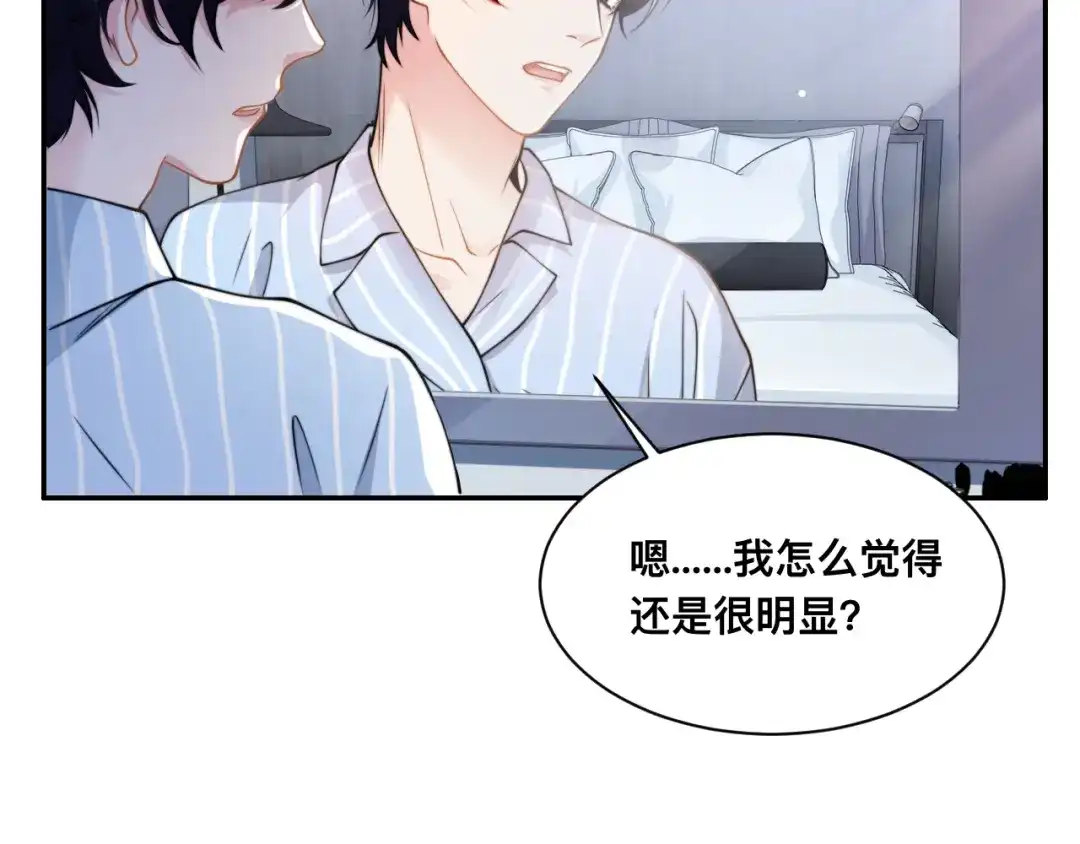 《粉黛》第27话 心怀不轨！ 第44页