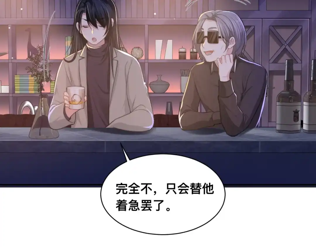 《粉黛》第27话 心怀不轨！ 第24页