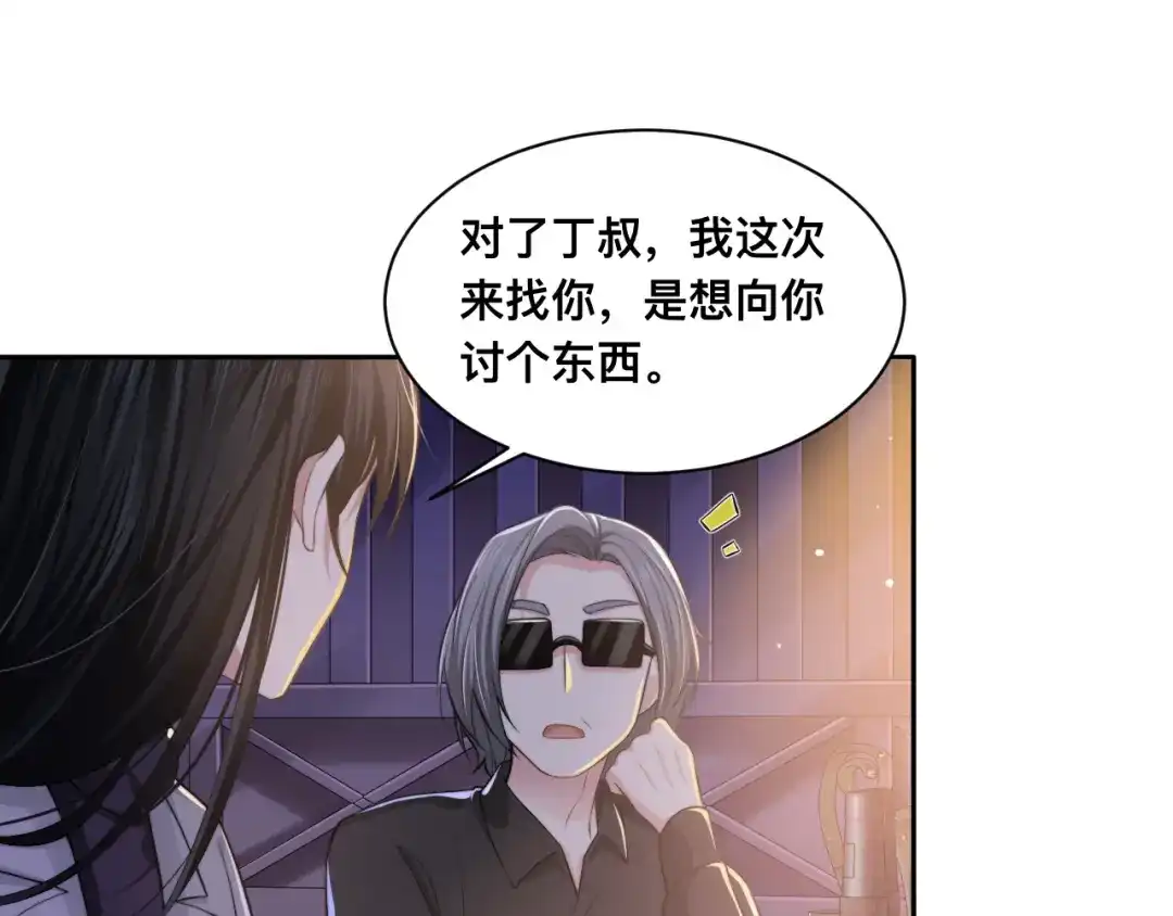 《粉黛》第27话 心怀不轨！ 第25页
