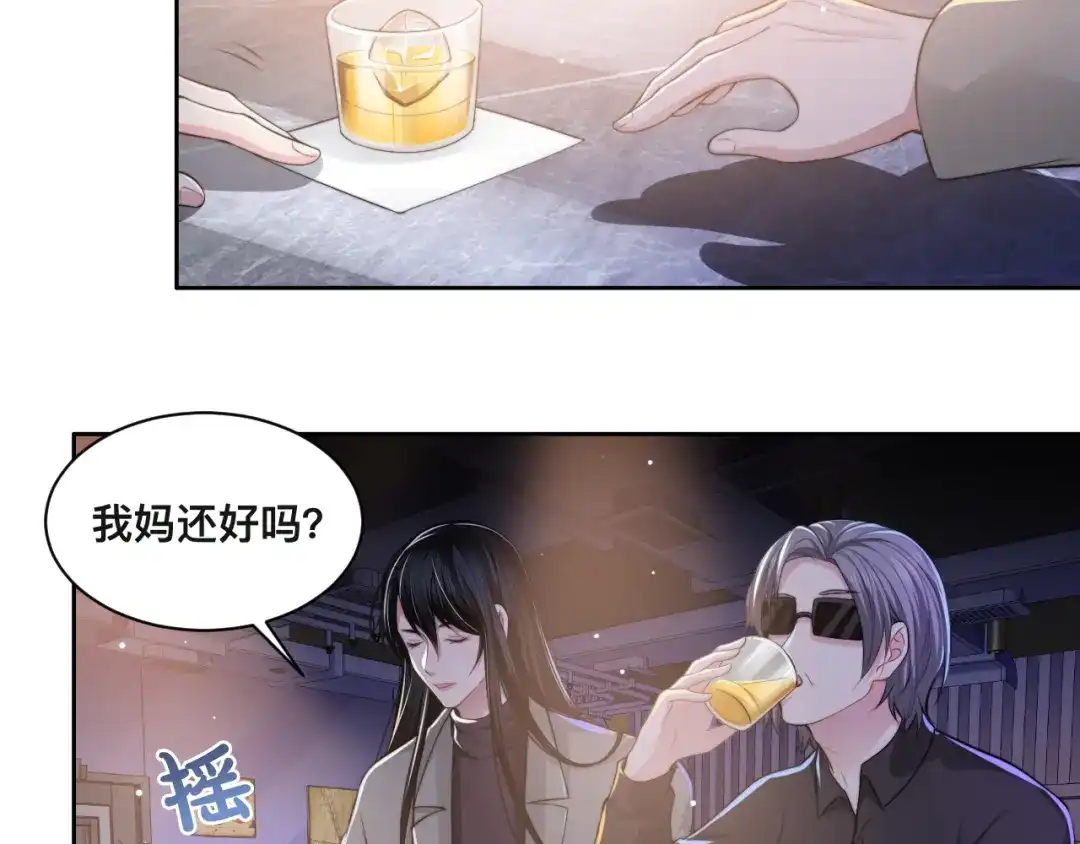 《粉黛》第27话 心怀不轨！ 第9页