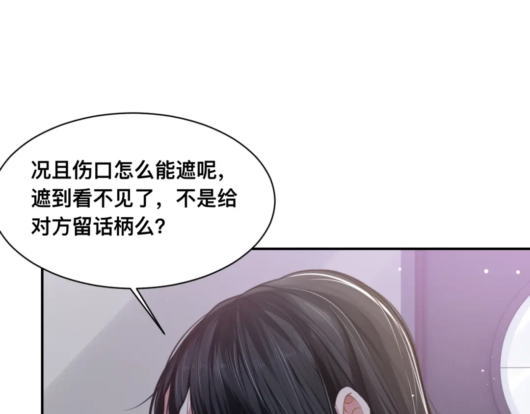 《粉黛》第27话 心怀不轨！ 第68页