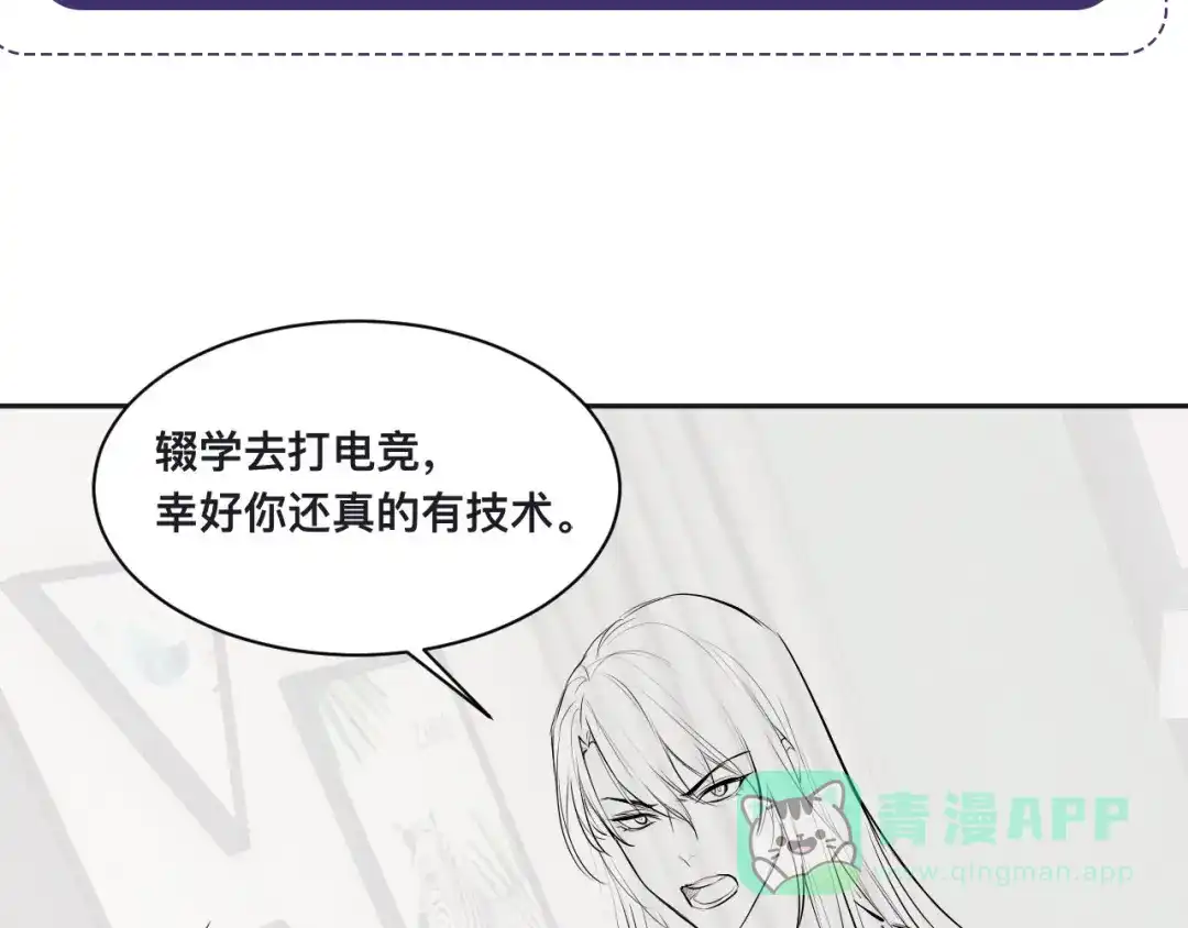 《粉黛》第27话 心怀不轨！ 第81页