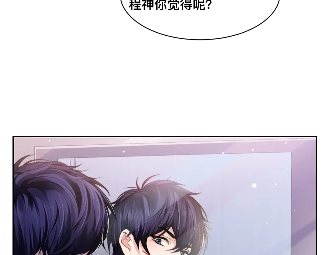 《粉黛》第27话 心怀不轨！ 第43页