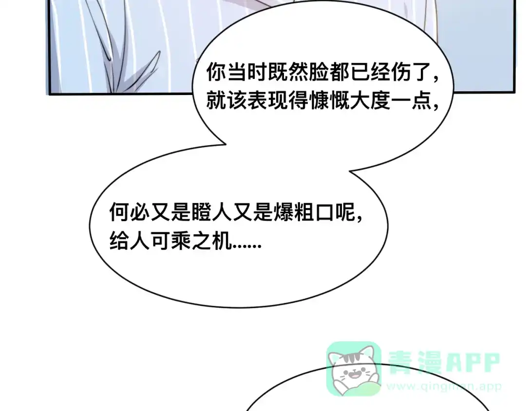 《粉黛》第27话 心怀不轨！ 第66页