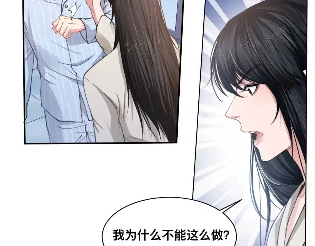 《粉黛》第27话 心怀不轨！ 第60页