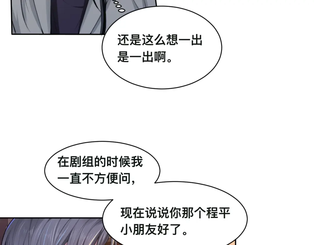 《粉黛》第27话 心怀不轨！ 第13页