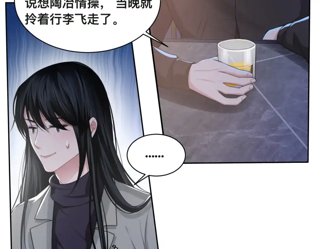 《粉黛》第27话 心怀不轨！ 第12页