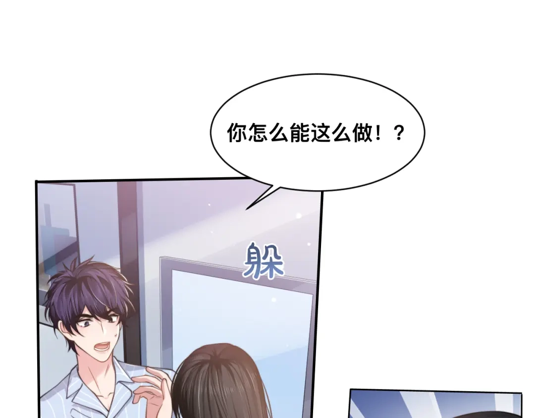 《粉黛》第27话 心怀不轨！ 第59页