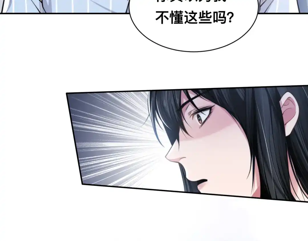 《粉黛》第27话 心怀不轨！ 第73页