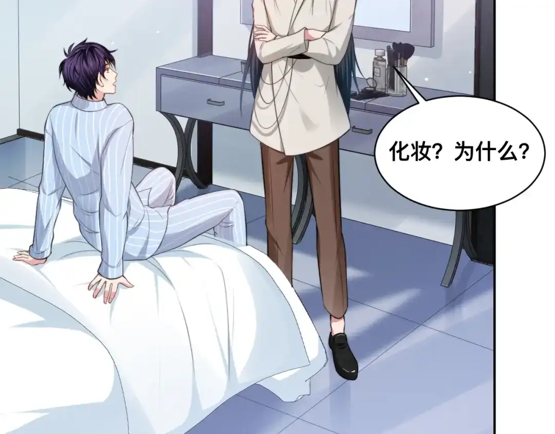 《粉黛》第27话 心怀不轨！ 第33页