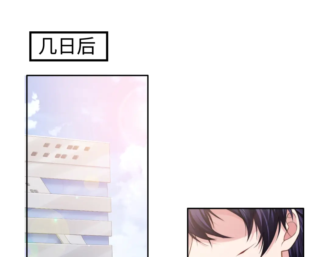 《粉黛》第27话 心怀不轨！ 第30页