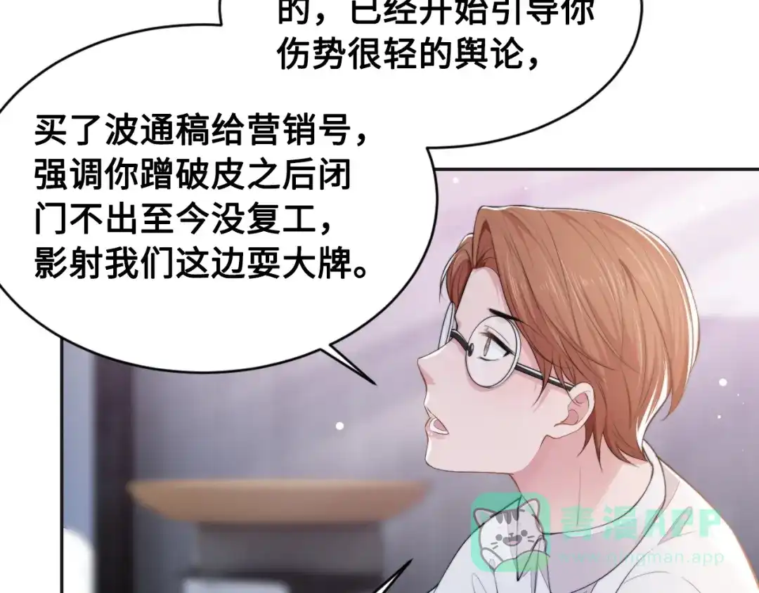 《粉黛》第28话 你走！！！ 第81页